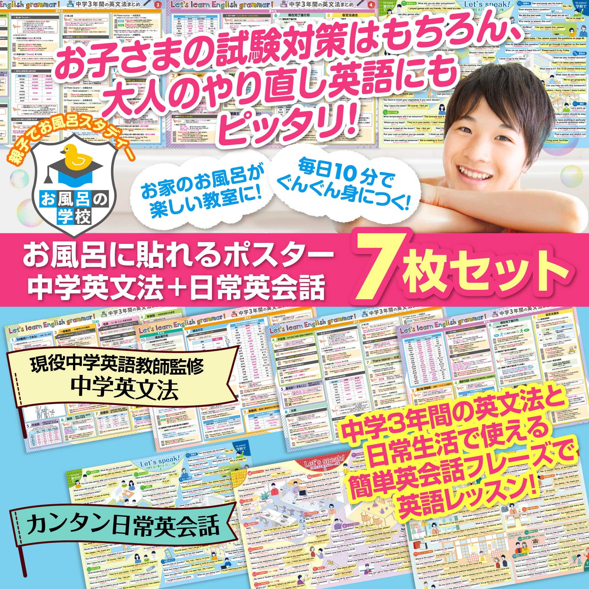 Amazon.co.jp: お風呂の学校 セット価格 カンタン日常英会話／中学3